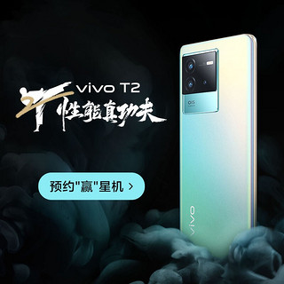 vivo T2 新品来袭，性能真功夫 敬请期待~~~ 颜色1 版本1