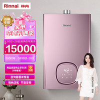 Rinnai/林内 恒温系列 变频节能恒温 燃气热水器