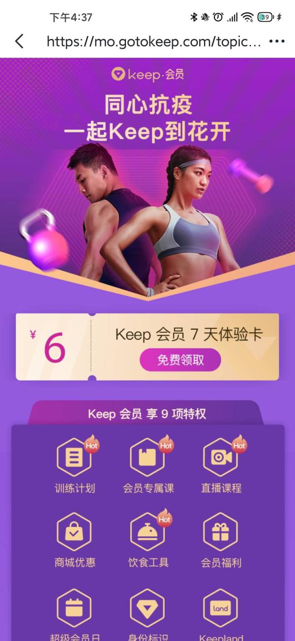 Keep免费领7天会员周卡