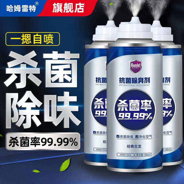 移动端、京东百亿补贴：Hamlet 车内除味除臭喷雾180ml*3