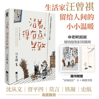 活着,得有点兴致 汪曾祺经典作品 人间草木汪曾祺全集 现当代随笔经典文学小说生活智慧散文随笔畅销书籍