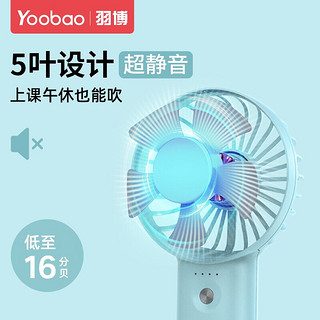 羽博（Yoobao）风扇usb手持吹小巧便携可充电台式桌面学生宿舍办公迷你静音小风扇 元气蓝