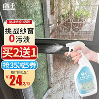 盾王 纱窗清洁剂 窗纱清洗隐形门去污金刚网家用清洗神器 500ml