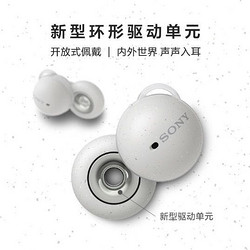 SONY 索尼 LinkBuds WF-L900真无线耳机环形佩戴环境音耳机