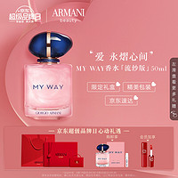 GIORGIO ARMANI 阿玛尼myway自我无界香水流纱版50ml