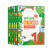 《学前培优数感训练》（套装共6册）