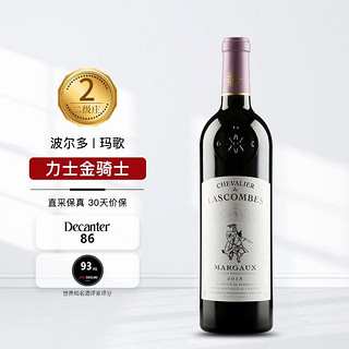 CHATEAU LASCOMBES 1855列级庄二级庄力士金酒庄干红葡萄酒 750ml单支 2015年力士金骑士 JS评分：93