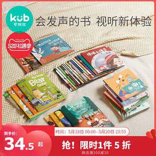 kub 可优比 幼儿早教点读机配套绘本幼儿小孩认知书卡早教益智玩具