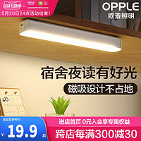 OPPLE 欧普照明 欧普LED酷毙灯USB充电学生护眼灯管应急阅读台灯宿舍寝室书桌白色
