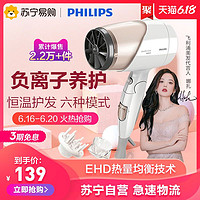 PHILIPS 飞利浦 电吹风风筒HP8203大功率负离子恒温网红款可折叠娜扎推荐