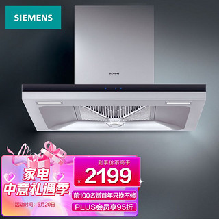 SIEMENS 西门子 抽油烟机欧式18立方大吸力 易清洁涂层 立体环吸家用吸油烟机排烟机抽烟机LC46RA921W