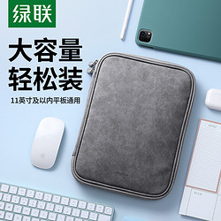 UGREEN 绿联 iPad收纳包适用iPadPro平板Air4华为matepad小米5mini保护袋11寸内胆套