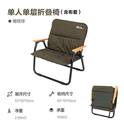 MOBI GARDEN 牧高笛 云暮PLUS 单人加厚折叠椅（含布套） NX20665048