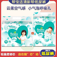 Pampers 帮宝适 清新帮纸尿裤超薄干爽婴儿尿不湿NB/S/M/L/XL码云柔透气