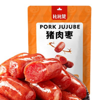 bi bi zan 比比赞 肉枣 100g