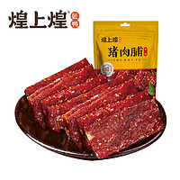 煌上煌 猪肉脯经典原味 100g