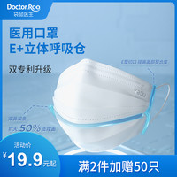 袋鼠医生 医用外科口罩E+立体一次性医疗三层成人白色正品黑女男潮 白50支【医用外科+立体呼吸仓+买2赠50支】