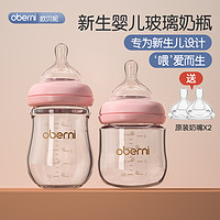 欧贝妮 新生婴儿奶瓶玻璃喝水防胀气套装初生宝宝专用0-3到6个月 150ml+150ml蓝色送2个原装奶嘴+奶瓶刷