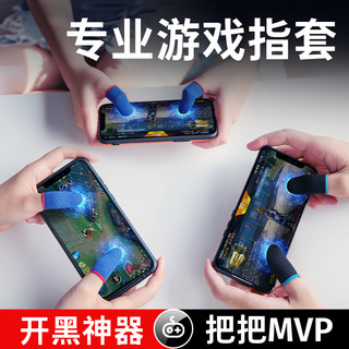 D.Seven 吃鸡指套游戏电竞不求人同款黑鲨防汗防滑手指手套防汗职业王者荣耀神器和平精英拇指套竞技游戏女生专用纤维 【10指装】超高灵敏★就像没带套★黑色蓝边