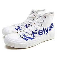 feiyue/飞跃高帮帆布鞋男INS潮流情侣鞋字母印花休闲鞋官方2078 35 2076白黑