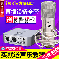 iSK 声科 BM-800电容麦克风直播唱歌手机全民K歌专用网红yy陌陌主播电脑喊麦游戏录音通用
