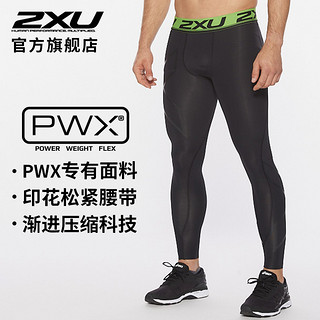 2XU 恢复系列压缩长裤 紧身裤男运动裤健身裤跑步高压力加速恢复