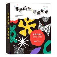非常简单,非常艺术:蓬皮杜中心打开你的艺术思维