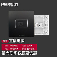 STSBEN 名开电气 86型暗装 电脑网线插座面板 直插超五类网线插座