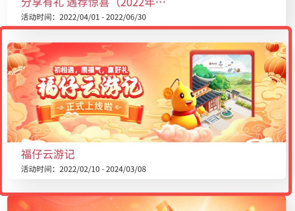 中国银行“福仔云游记”活动 领3元话费券