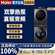 Haier 海尔 纤美176双擎热泵洗烘套装G100168BD14LSU1+HBNS100-FQ176U1