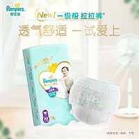 Pampers 帮宝适 一级帮拉拉裤®裤型纸尿裤 婴儿学步裤成长裤