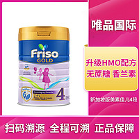 Friso 美素佳儿 新加坡版幼儿奶粉4段900g 宝宝