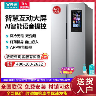 VIOMI 云米 446升对开门双开门风冷家用大容量电冰箱BCD-446WMLAD06A