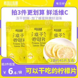 我的小心情冻干柠檬片水果花茶蜂蜜柠檬干泡水喝茶叶冷泡茶包