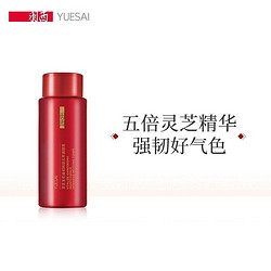 YUE-SAI 羽西 灵芝生机焕初纯琼元萃调理液 30ml  中样