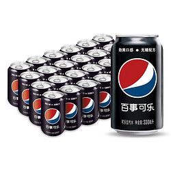 pepsi 百事 可乐无糖 碳酸汽水饮料 330ml*24罐