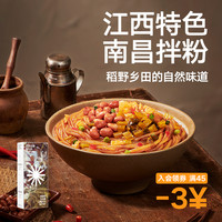 阳际山野 南昌拌粉方便夜宵早餐速食江西特产特色米粉米线口味升级