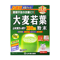 山本汉方 大麦若叶青汁3g*44袋 果蔬膳食纤维代餐粉养生茶饮料 日本原装进口