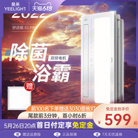yeelight浴霸照明卫生间取暖器集成吊顶风暖排气扇一体浴室暖风机