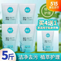 漫花 植萃护理洗衣液500ml*5袋 去污洁净 持久留香