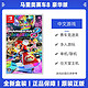 Nintendo 任天堂 Switch NS游戏 马里奥赛车8 豪华版 马车8 中文 全新