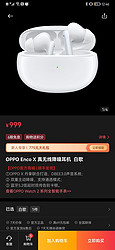 OPPO Enco X 真无线降噪耳机