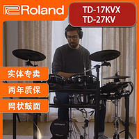 Roland 罗兰 电子鼓TD17KVX TD27KV专业家用演奏网面架子鼓五鼓四镲
