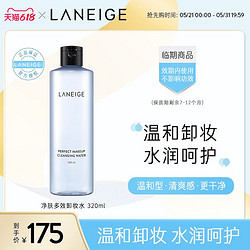 LANEIGE 兰芝 净肤多效卸妆水温和亲肤清爽清洁面部可卸彩妆眼唇可用正品临期