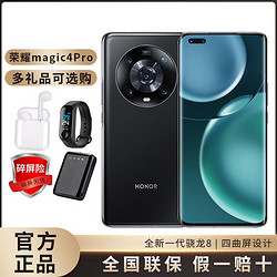 HONOR 荣耀 Magic4 Pro 5G 全新一代骁龙8 四曲屏设计 LTPO屏幕 手机