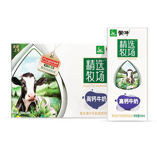 MENGNIU 蒙牛 精选牧场高钙牛奶盒装营养早餐奶250ml*10盒
