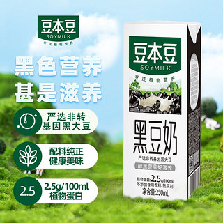 SOYMILK 豆本豆 黑豆奶250ml*12盒营养早餐奶营养植物奶饮料整箱家庭量贩