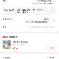 订单截图缩略图