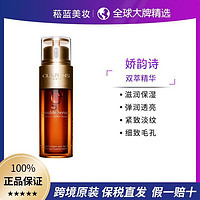 CLARINS 娇韵诗 保税直发】Clarins娇韵诗双萃赋活精华50ml 滋润修护熬夜救星