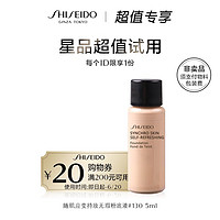 SHISEIDO 资生堂 随肌应变持妆无瑕粉底液130 5ml